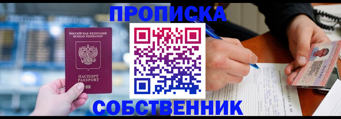 временная регистрация для всех в Поворино