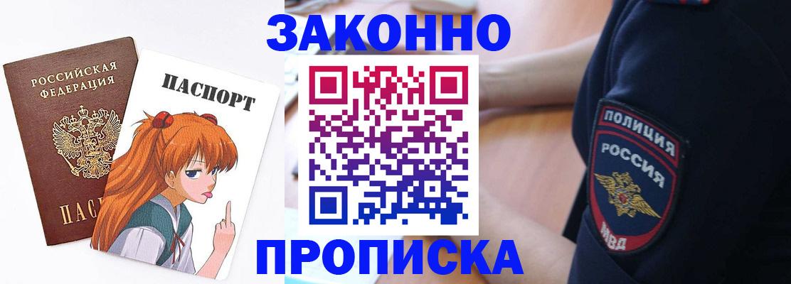 временная регистрация для школы в Поворино